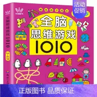 [3-4岁]全脑思维游戏 [正版]全脑思维游戏1010题 2-3-4-5-6岁幼儿全脑开发思维逻辑训练书儿童益智早教书三