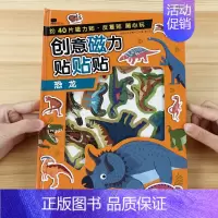 [正版]邦臣小红花创意磁力贴贴贴-恐龙 儿童专注力思维训练书2-3-5-6岁卡通反复贴纸书全脑开发启蒙认知书宝宝智力开发