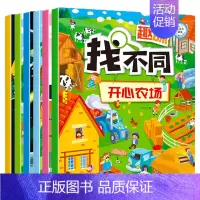 [全6册]趣味找不同 [正版]走迷宫幼儿找不同的图画书逻辑思维注意力观察力训练看图找物品找一找益智游戏绘本宝宝书籍儿童专