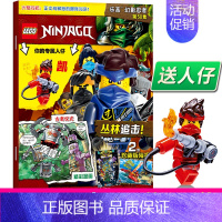 [正版] 送乐高玩具人仔 LEGO乐高幻影忍者50 第50集 乐高杂志漫画故事书儿童益智游戏乐高玩具积木书亲子阅