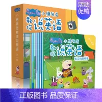 小猪佩奇教你说英语 [正版]小考拉小达人点读笔配套绘本小猪佩奇教你学英语全八册 3-6岁儿童零基础学英语 益智游戏边玩边