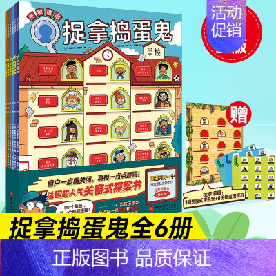 捉拿捣蛋鬼[全套6册] [正版]猫咪大侦探全8册 32个主题5-10岁儿童立体双场景探案推理书逻辑思维训练找一找小学生早