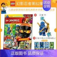 [正版] 送乐高玩具人仔 LEGO乐高幻影忍者第82集 漫画故事书儿童益智游戏乐高玩具积木书亲子阅读杂志 乐高幻影忍者杂