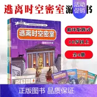 逃离时空密室[全套4册] [正版]猫咪大侦探全8册 32个主题5-10岁儿童立体双场景探案推理书逻辑思维训练找一找小学生