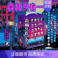 真相只有一个礼盒版[全套9册] [正版]猫咪大侦探全8册 32个主题5-10岁儿童立体双场景探案推理书逻辑思维训练找一找