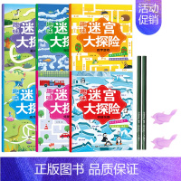 [全6册大开本]迷宫大探险 [正版]趣味迷宫书 思维游戏大迷宫全套12本 儿童益智专注力训练 幼儿宝宝3-4-6-7-8