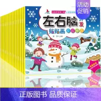 [正版]16册小红帆左右脑贴贴画 专注力贴纸书训练书3岁4到5-7岁幼儿园儿童宝宝启蒙至6岁以上思维益智游戏书籍智力全脑