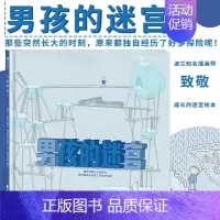 [正版]浪花朵朵 男孩的迷宫 无字书大奖入围奖 博洛尼亚童书展无字书 益智游戏绘本书籍
