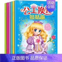 [正版]公主换装贴贴画全6册儿童专注力训练启蒙认知贴纸书左右脑智力开发益智粘贴贴纸2-3-4-5-6岁幼儿园宝宝动手动脑