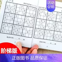 [正版]数独一年级二年级小学生轻松玩转数独游戏书籍入门高级训练题集题本 儿童书思维智力开发益智教程九宫格数字思维训练小本