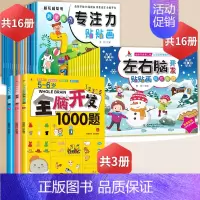 左右脑+专注力+全脑开发(5-6岁) [正版]左右脑开发贴贴画儿童益智专注力训练贴纸书全脑逻辑思维游戏训练幼儿园书籍宝宝