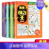 [正版]4本图画搜寻王快乐旅行购物体验户外运动爆笑校园大本隐藏的图画少儿67-8-9-12岁小学生儿童益智游戏书专注力训