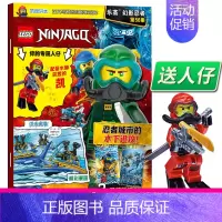 [正版] 送乐高玩具人仔 LEGO乐高幻影忍者56 第56集 乐高杂志漫画故事书儿童益智游戏乐高玩具积木书亲子阅