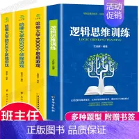[正版]全套3000题逻辑思维训练书籍+哈佛大学1000个思维游戏儿童逻辑推理小学生全脑开发益智书籍幼儿数学智力潜能开发