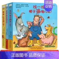 [正版]翻一翻小鸡在哪儿 找一找帽子藏哪儿 猜一猜尾巴是谁的呀全3册0-3-4岁撕不烂低幼启蒙益智纸板翻翻游戏书激发宝宝