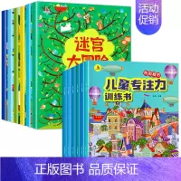 [大开本12本]迷宫大冒险+专注力训练 [正版]迷宫训练书全套6册 3-4-5-8岁专注力训练6岁以上走迷宫的书 儿童绘