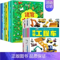 [全12本]迷宫大冒险+车车贴纸书 [正版]迷宫训练书全套6册 3-4-5-8岁专注力训练6岁以上走迷宫的书 儿童绘本智