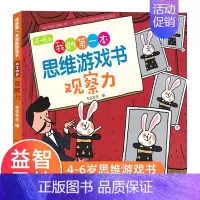[正版]我的第一本思维游戏书观察力4~6岁 数学思维专注力训练书幼儿童3-4-5-6岁思维训练书籍宝宝侦探推理找规律找不