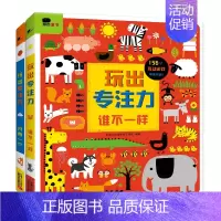 [正版]邦臣小红花 玩出专注力 全2册 幼儿童专注力训练2-5岁宝宝撕不烂翻翻书智力开发启蒙益智游戏书