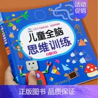 2-3岁 儿童全脑开发思维训练游戏书 [正版]2-3岁宝宝书籍 幼儿全脑开发逻辑思维训练书 儿童益智早教书绘本潜能开发游