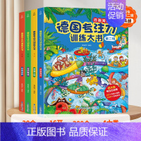 德国专注力训练大书:第二辑 [正版]德国专注力训练书全套12册 幼儿思维逻辑训练书儿童绘本2-3-4-6-7岁幼儿园益