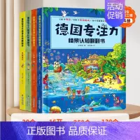 德国专注力情景认知翻翻书:第三辑 [正版]德国专注力训练书全套12册 幼儿思维逻辑训练书儿童绘本2-3-4-6-7岁幼