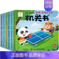 我的第一套运动启蒙机关书(全套6本) [正版]阳光宝贝我的第一套体育运动启蒙机关书儿童绘本图画书认知抽拉玩具书0-1-2