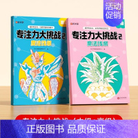 [全套2本]中级+高级 [正版]专注力大挑战魔法线条入门初级中高级左右脑开发注意力思维训练书6岁以上魔线书籍宝宝儿童益智