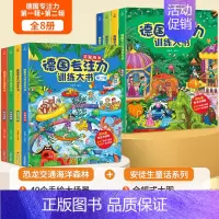 德国专注力训练大书8册:第一+第二辑 [正版]德国专注力训练书全套12册 幼儿思维逻辑训练书儿童绘本2-3-4-6-7