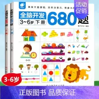 [正版]幼儿园儿童益智全脑开发书3-6岁幼儿数学思维逻辑训练书籍宝宝左右脑启蒙游戏培养孩子专注力趣味游戏找不同脑力智力潜