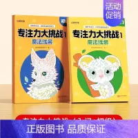 [全套2本]入门+初级 [正版]专注力大挑战魔法线条入门初级中高级左右脑开发注意力思维训练书6岁以上魔线书籍宝宝儿童益智