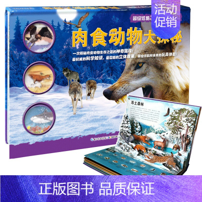 肉食动物大探秘 [正版]鲨鱼家族大探秘3D立体大百科炫酷海底世界书3d科普立体书 趣味翻翻书亲子儿童玩具游戏书少儿科普儿