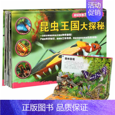 昆虫王国大探秘 [正版]鲨鱼家族大探秘3D立体大百科炫酷海底世界书3d科普立体书 趣味翻翻书亲子儿童玩具游戏书少儿科普儿