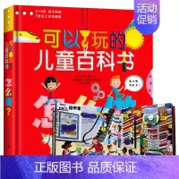 [怎么做?]可以玩的儿童百科书 [正版]可以玩的儿童百科全书怎么做 3-6-8岁幼儿园宝宝趣味百科书亲子绘本 5-7岁儿