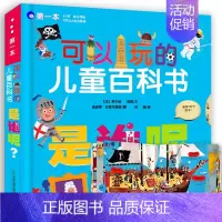 [是谁呢?]可以玩的儿童百科书 [正版]可以玩的儿童百科全书怎么做 3-6-8岁幼儿园宝宝趣味百科书亲子绘本 5-7岁儿