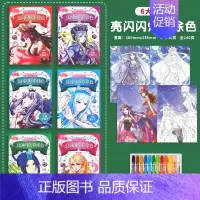 炫彩涂色全6册+送12色画笔 [正版]叶罗丽涂色书画画本女孩绘画册动漫冰公主涂鸦卡通儿童填色手绘套装3-6-8岁宝宝绘画