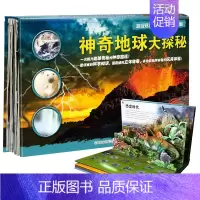 神奇地球大探秘 [正版]鲨鱼家族大探秘3D立体大百科炫酷海底世界书3d科普立体书 趣味翻翻书亲子儿童玩具游戏书少儿科普儿