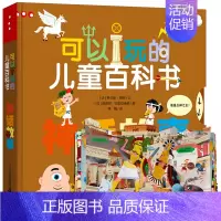 [神话故事]可以玩的儿童百科书 [正版]可以玩的儿童百科全书怎么做 3-6-8岁幼儿园宝宝趣味百科书亲子绘本 5-7岁儿