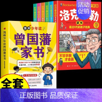 [全套7册]曾国藩家书+洛克菲勒家书 [正版]抖音同款漫画少年读曾国藩家书全集 写给孩子的人生指导书籍家训趣读漫画版初中