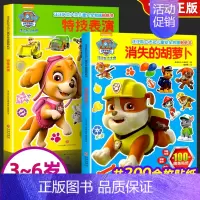 [正版]汪汪队立大功儿童安全救援贴纸书全套2册开发大脑益智书0-3到6岁幼儿园小中大班宝宝游戏开发互动趣味游戏专注力训练