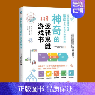 [正版]BK神奇的逻辑思维游戏书 儿童编程训练6-12岁益智左右脑全