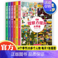 [正版]全套6册波兰观察力提升大画册 2-3-4-5-6岁儿童专注力记忆力训练益智游戏 数学逻辑思维书籍幼儿园学前宝宝智