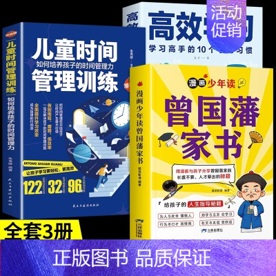 [全套3册]曾国藩+高效学习+时间管理 [正版]抖音同款漫画少年读曾国藩家书全集 写给孩子的人生指导书籍家训趣读漫画版初