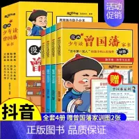 [全套4册]漫画少年读曾国藩家书 [正版]抖音同款漫画少年读曾国藩家书全集 写给孩子的人生指导书籍家训趣读漫画版初中生小