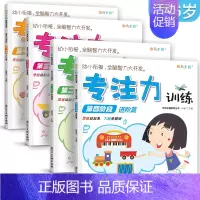 [正版]4册 专注力训练书儿童3-4-5-6益智思维游戏全脑智力大开发书籍早教趣味宝宝图画捉迷藏幼儿左右脑视觉培养孩子逻
