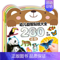 [正版]全套4册幼儿益智贴纸大全2-3-5岁学习动物交通果蔬宝宝益智游戏贴纸幼儿园大中小班亲子互动儿童启蒙早教动手动脑贴