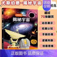 [正版]揭秘宇宙尤斯伯恩看里面系列精装版3D立体翻翻书3-6-8-10岁幼儿童揭秘宇宙星空认知启蒙绘读物本小学生益智游戏