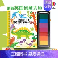 [正版]接力尤斯伯恩英国幼儿经典创意指印游戏书 恐龙 7色印泥精装彩色插图3到6岁儿童玩具绘本图画书宝宝启蒙益智图章