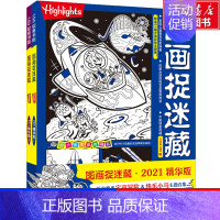 [正版]图画捉迷藏2021精华版2册 大本寻找隐藏的图画 6-8-9-12岁小学生专注力思维训练游戏书籍 找不同儿童迷宫