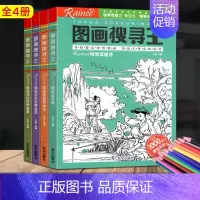 [正版]图画搜寻王全套4册Rainee极限视觉挑战幼儿童益智游戏书隐藏的图画捉迷藏逻辑思维训练儿童益智游戏书幼儿专注力训